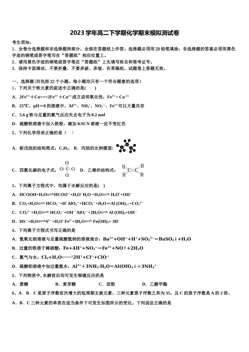 2023学年江西省新余第四中学化学高二下期末监测模拟试题（含解析）.doc_第1页