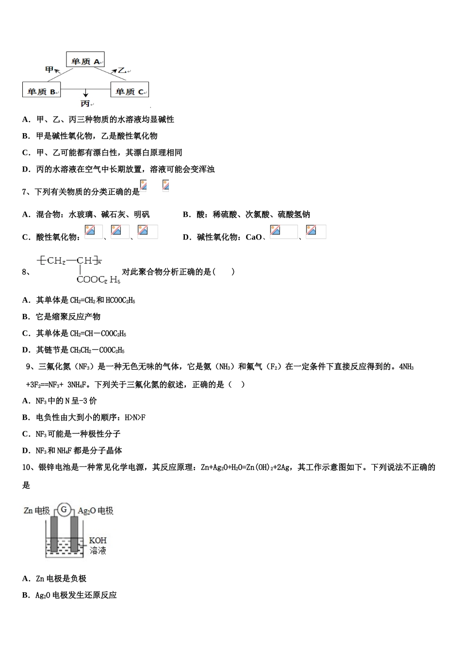 2023学年江西省新余第四中学化学高二下期末监测模拟试题（含解析）.doc_第2页