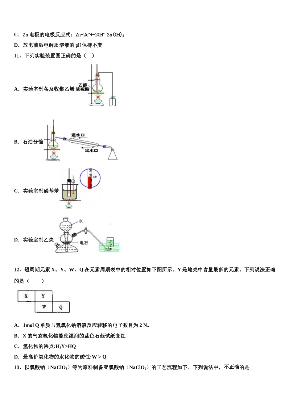 2023学年江西省新余第四中学化学高二下期末监测模拟试题（含解析）.doc_第3页