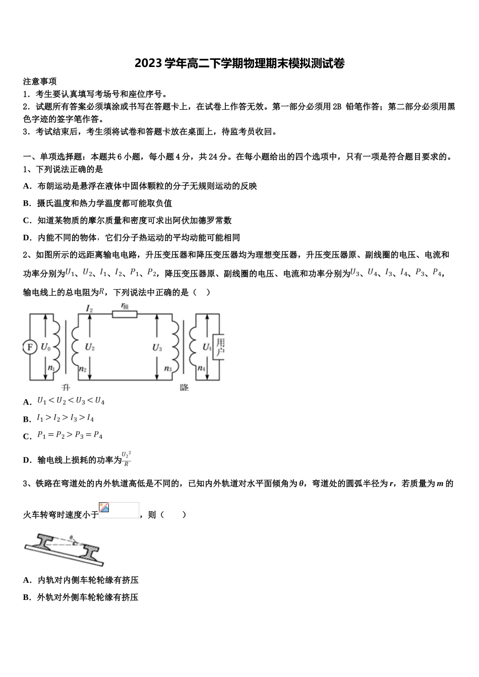 2023学年江西省赣州市会昌中学物理高二下期末学业质量监测模拟试题（含解析）.doc_第1页