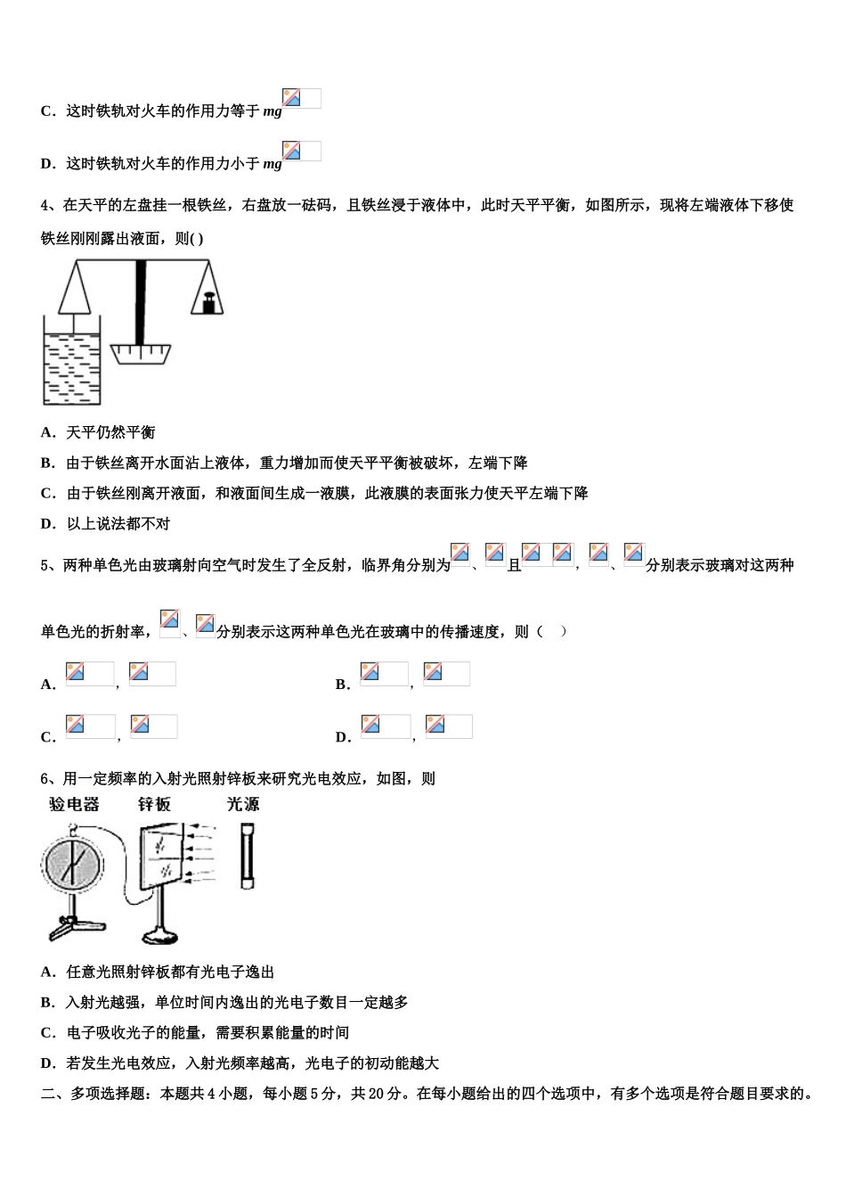 2023学年江西省赣州市会昌中学物理高二下期末学业质量监测模拟试题（含解析）.doc_第2页