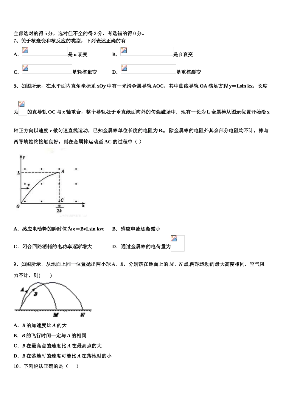 2023学年江西省赣州市会昌中学物理高二下期末学业质量监测模拟试题（含解析）.doc_第3页