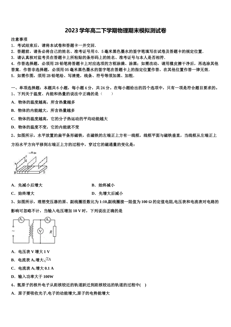 2023学年河北衡水物理高二下期末综合测试模拟试题（含解析）.doc_第1页