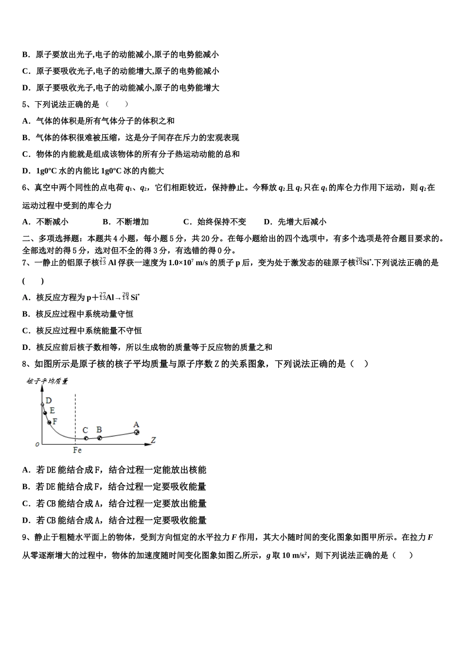2023学年河北衡水物理高二下期末综合测试模拟试题（含解析）.doc_第2页