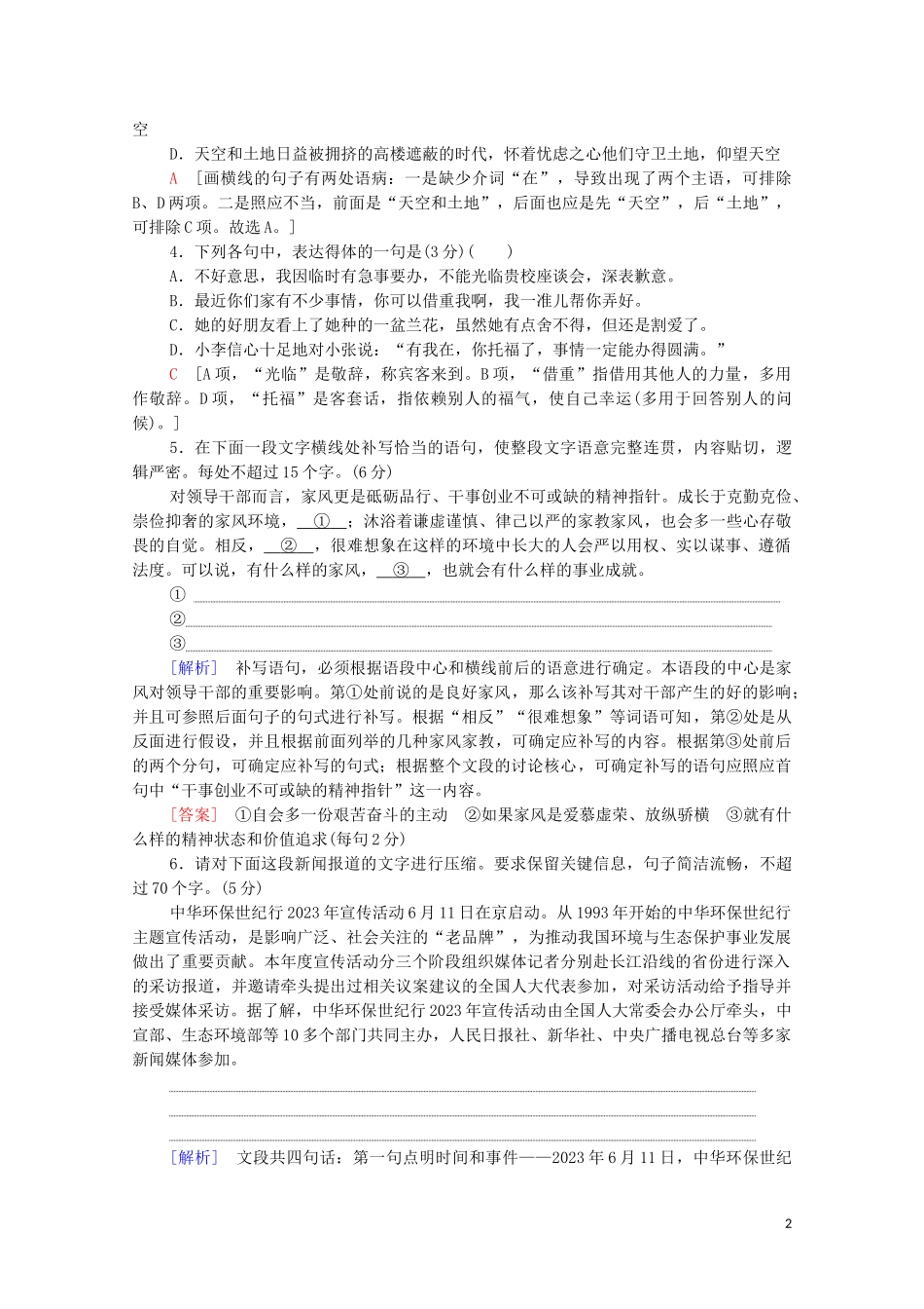 2023学年年高中语文二轮复习题型组合滚动练8含解析.doc_第2页