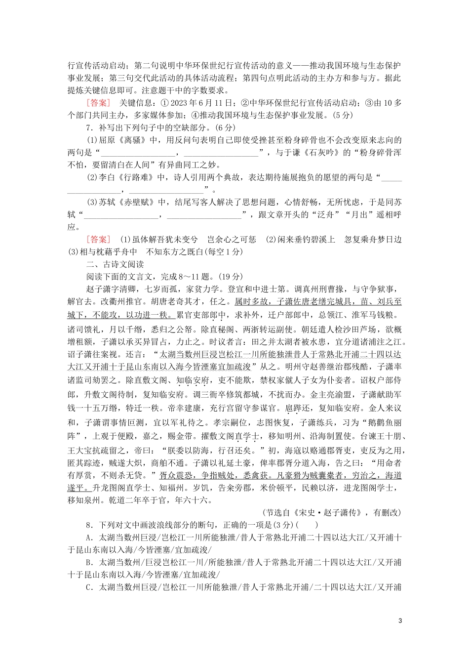2023学年年高中语文二轮复习题型组合滚动练8含解析.doc_第3页