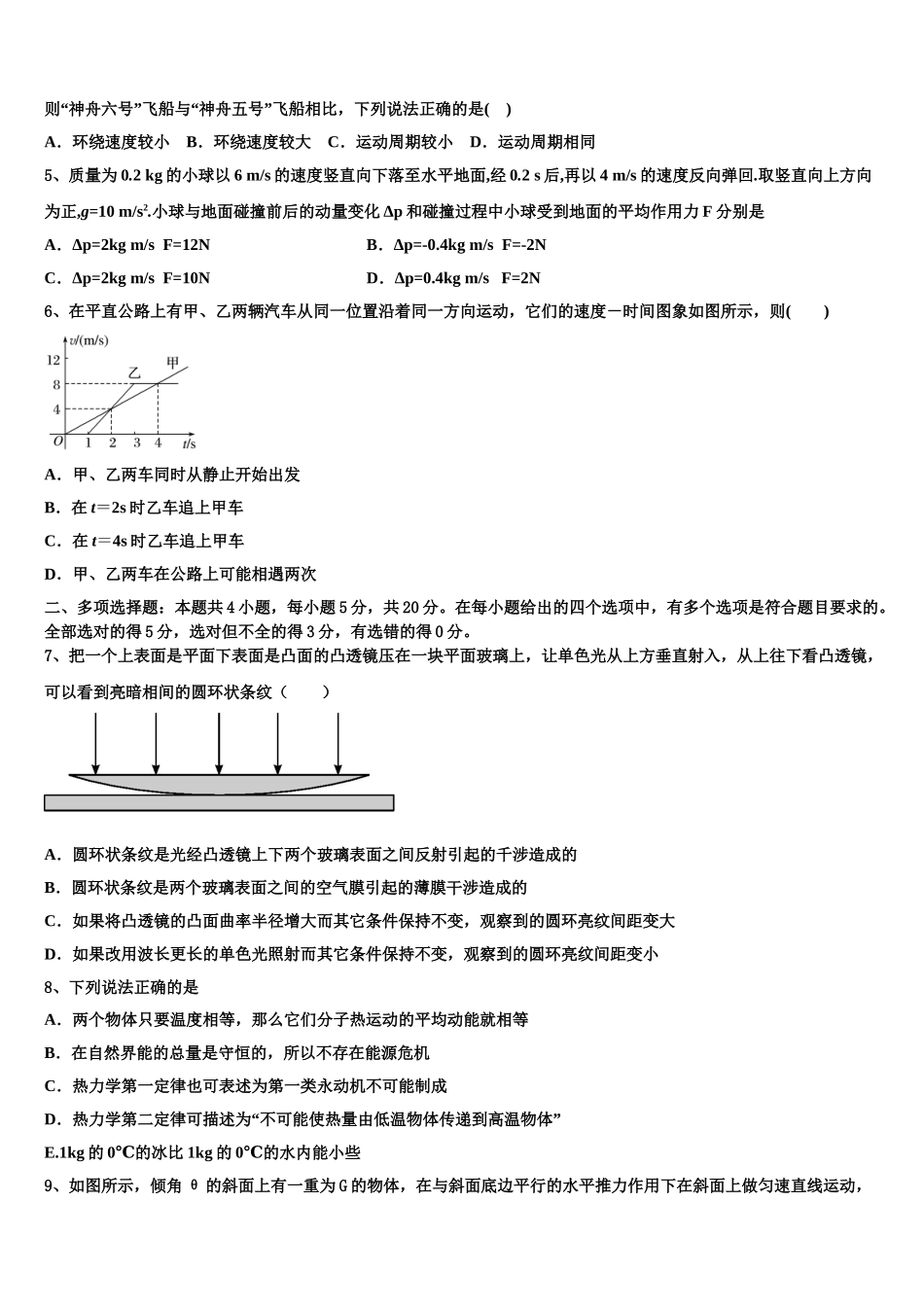 2023学年河北省廊坊市高中联合体物理高二第二学期期末学业质量监测试题（含解析）.doc_第2页