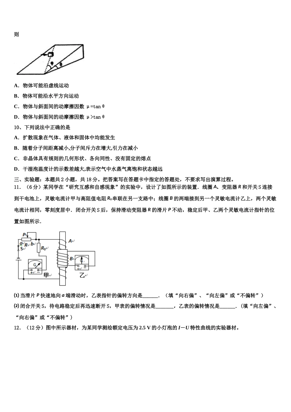 2023学年河北省廊坊市高中联合体物理高二第二学期期末学业质量监测试题（含解析）.doc_第3页