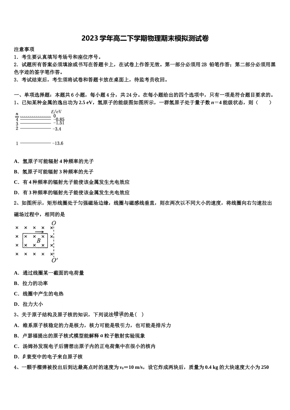 2023学年江西省高安市第二中学高二物理第二学期期末质量跟踪监视模拟试题（含解析）.doc_第1页