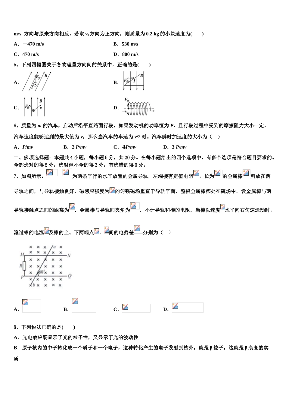 2023学年江西省高安市第二中学高二物理第二学期期末质量跟踪监视模拟试题（含解析）.doc_第2页