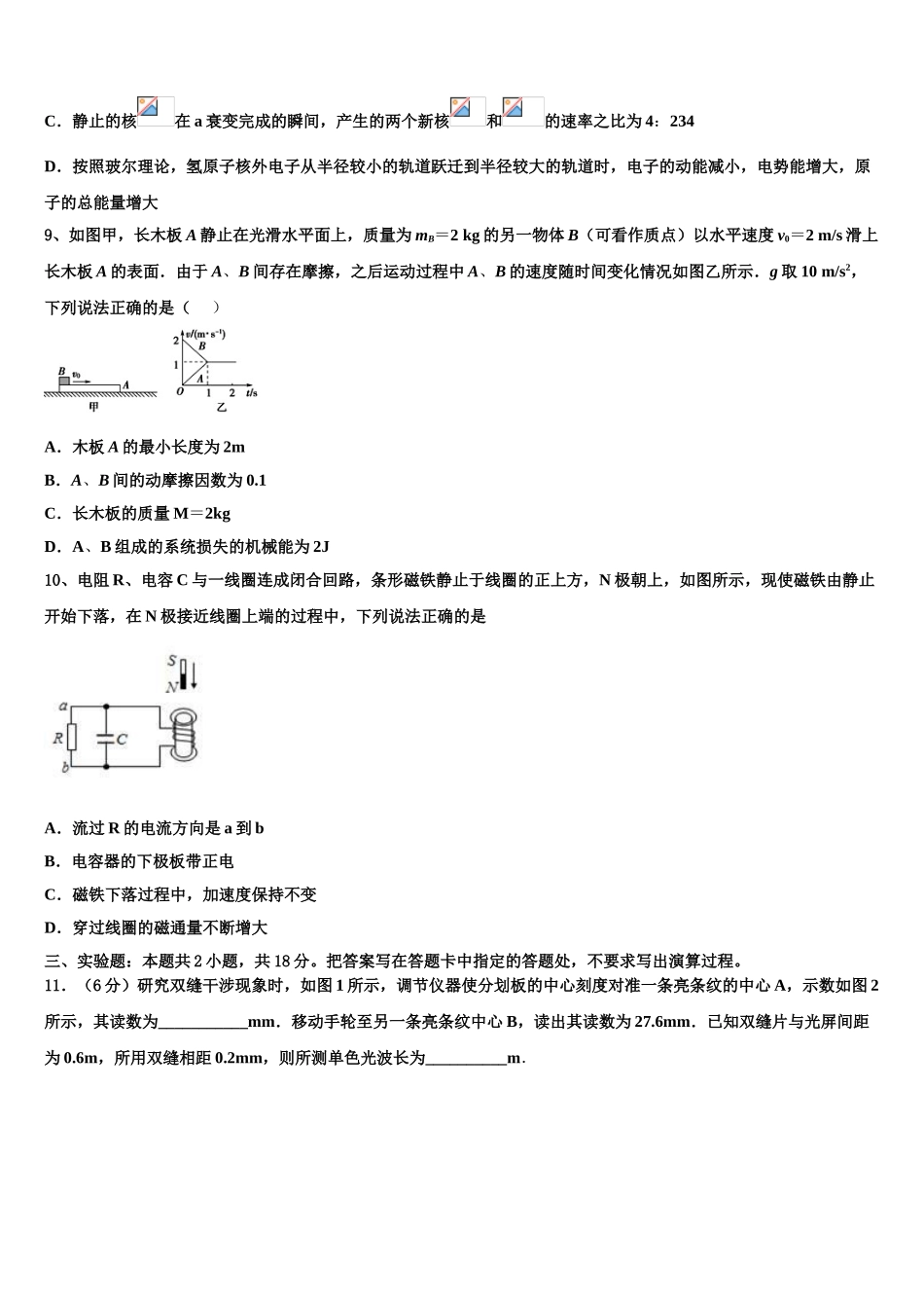 2023学年江西省高安市第二中学高二物理第二学期期末质量跟踪监视模拟试题（含解析）.doc_第3页