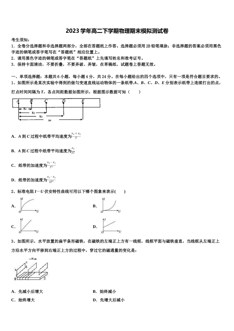 2023学年江西省赣州市物理高二第二学期期末达标检测试题（含解析）.doc_第1页
