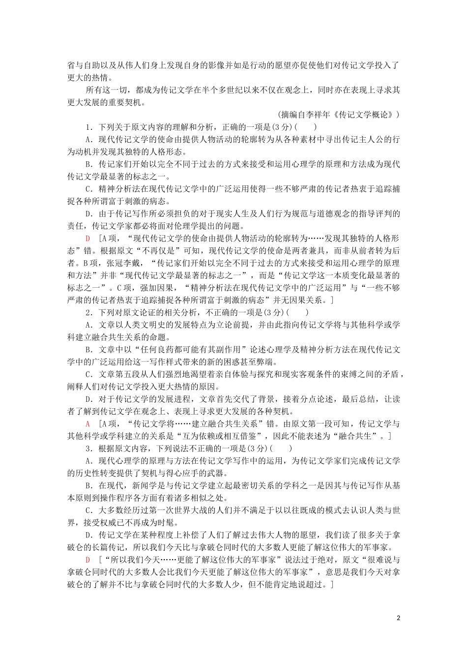 2023学年年高中语文二轮复习专题限时集训1论述类文本阅读含解析.doc_第2页