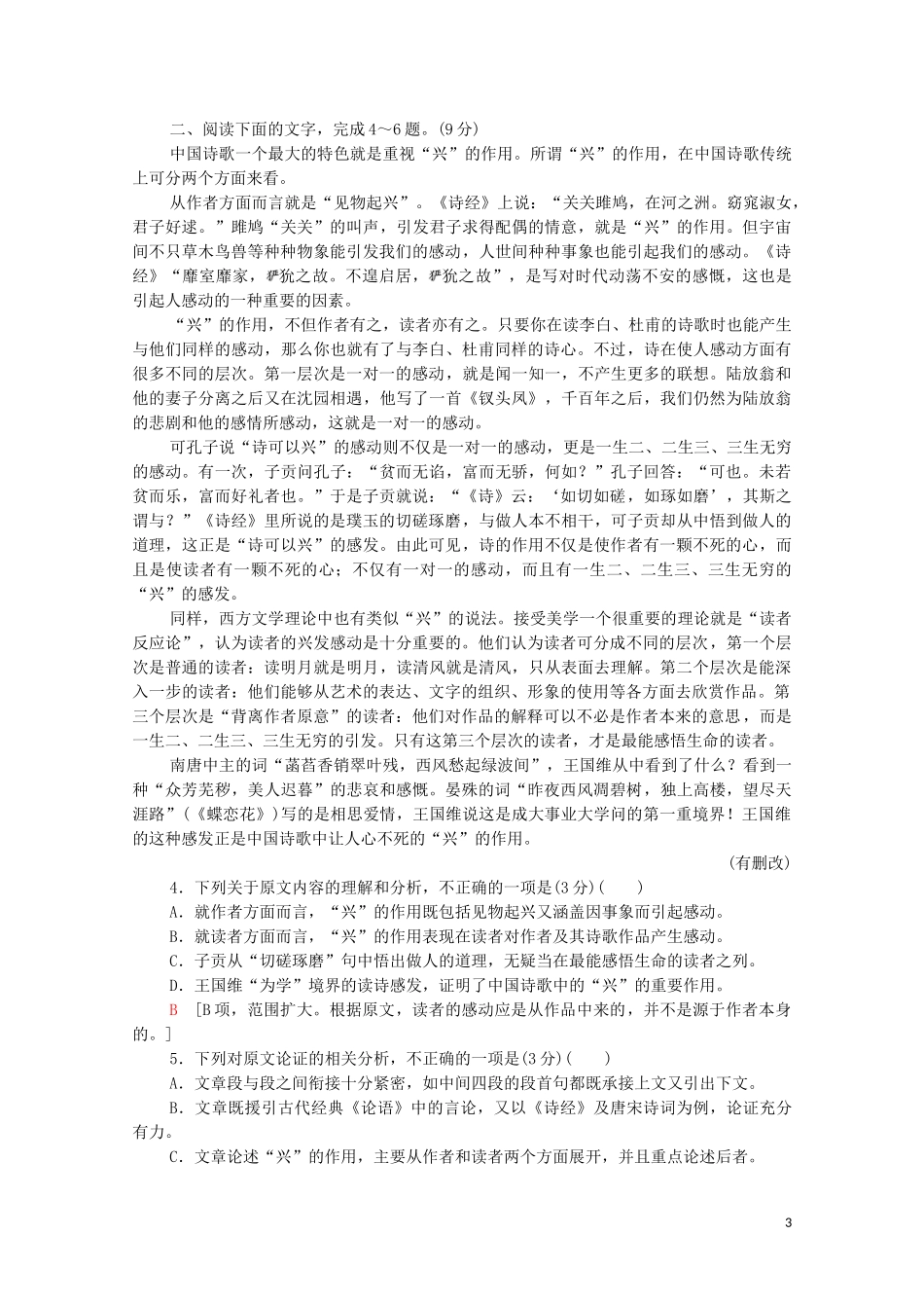 2023学年年高中语文二轮复习专题限时集训1论述类文本阅读含解析.doc_第3页