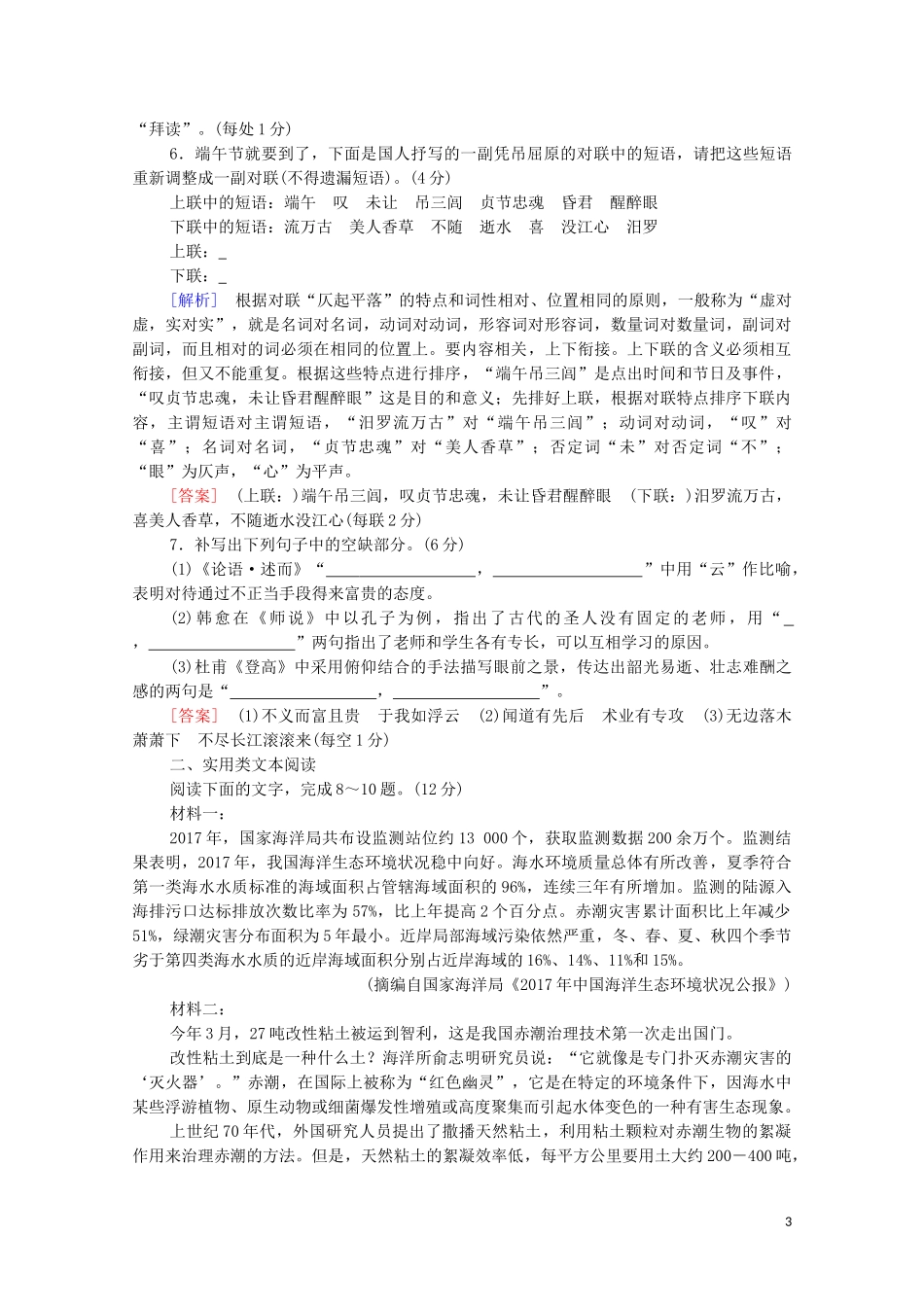 2023学年年高中语文二轮复习题型组合滚动练26含解析.doc_第3页