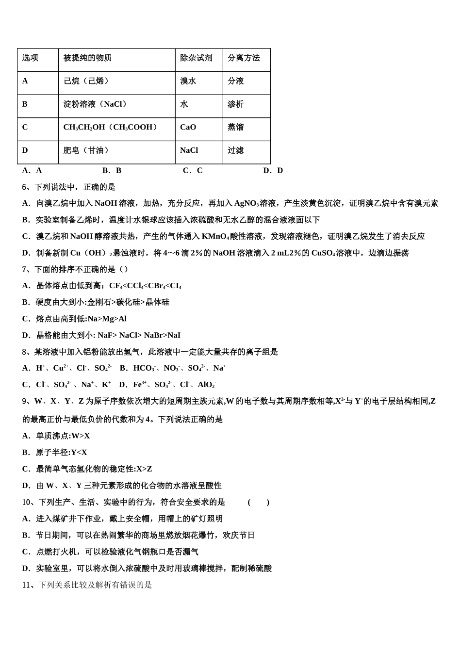 2023学年拉萨市化学高二下期末学业水平测试试题（含解析）.doc_第2页