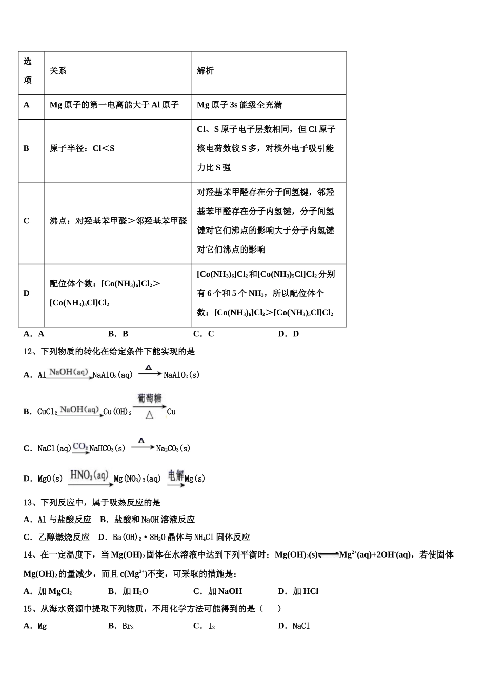 2023学年拉萨市化学高二下期末学业水平测试试题（含解析）.doc_第3页