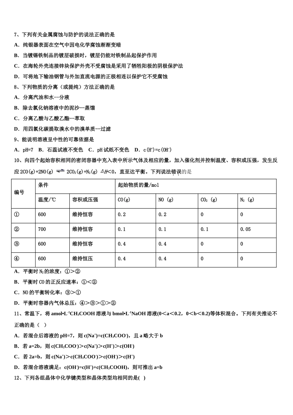 2023学年江西省赣州市南康三中、兴国一中化学高二第二学期期末联考模拟试题（含解析）.doc_第2页