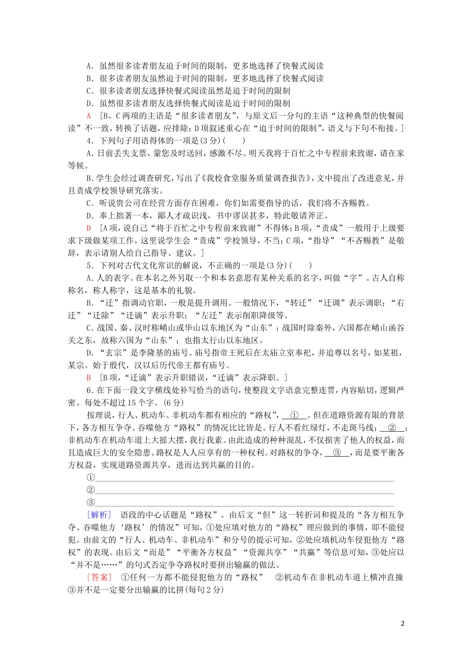 2023学年年高中语文二轮复习题型组合滚动练27含解析.doc_第2页