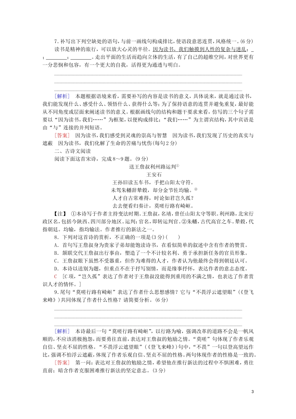 2023学年年高中语文二轮复习题型组合滚动练27含解析.doc_第3页