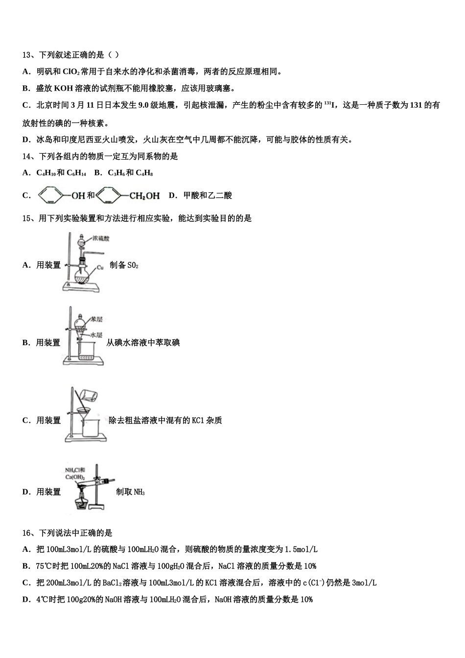2023学年河北省承德一中高二化学第二学期期末检测模拟试题（含解析）.doc_第3页