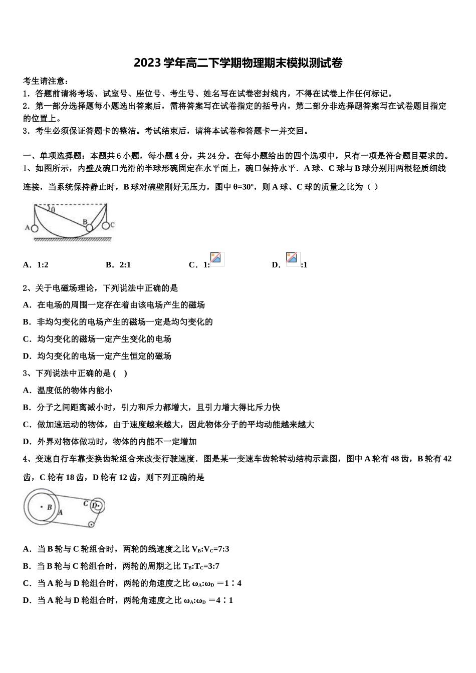 2023学年江西省赣州市崇义中学高二物理第二学期期末调研模拟试题（含解析）.doc_第1页