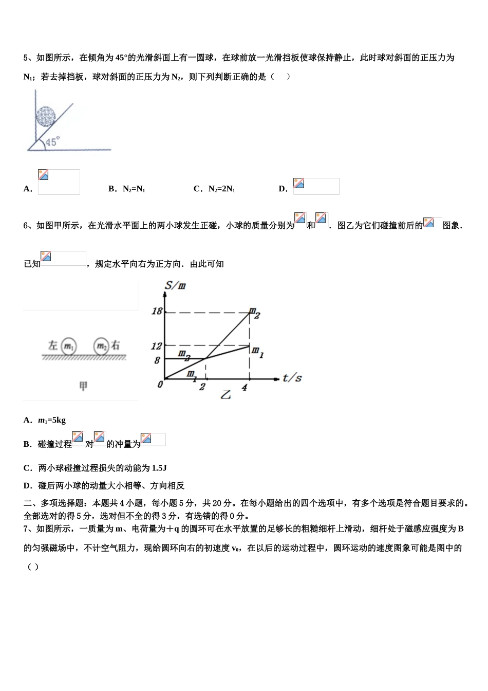 2023学年江西省赣州市崇义中学高二物理第二学期期末调研模拟试题（含解析）.doc_第2页