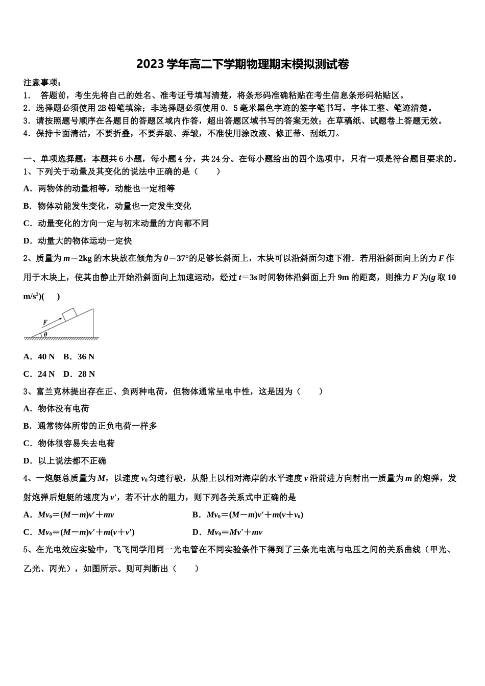 2023学年河北省故城县高级中学高二物理第二学期期末联考试题（含解析）.doc_第1页