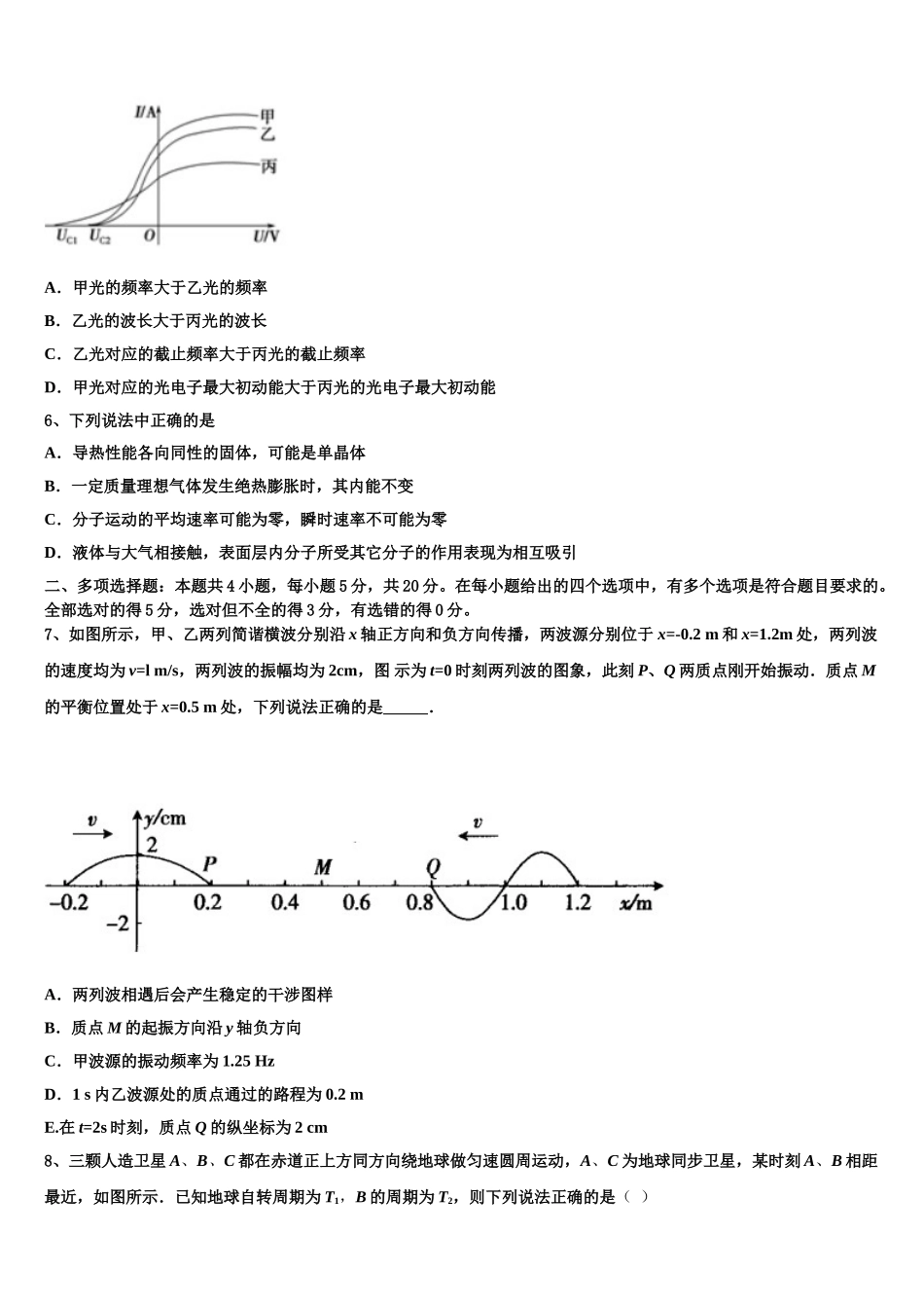 2023学年河北省故城县高级中学高二物理第二学期期末联考试题（含解析）.doc_第2页