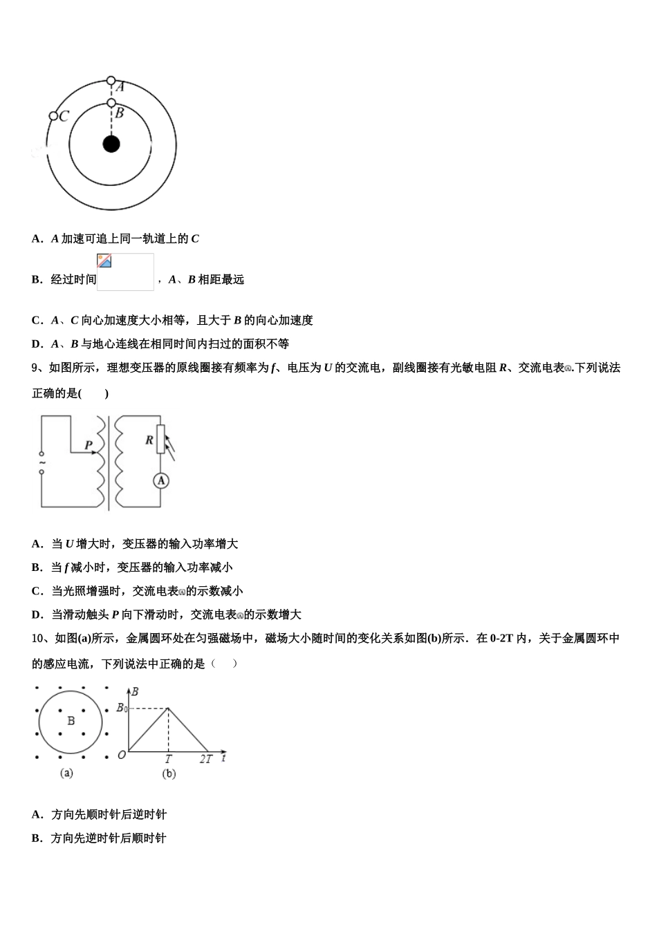 2023学年河北省故城县高级中学高二物理第二学期期末联考试题（含解析）.doc_第3页