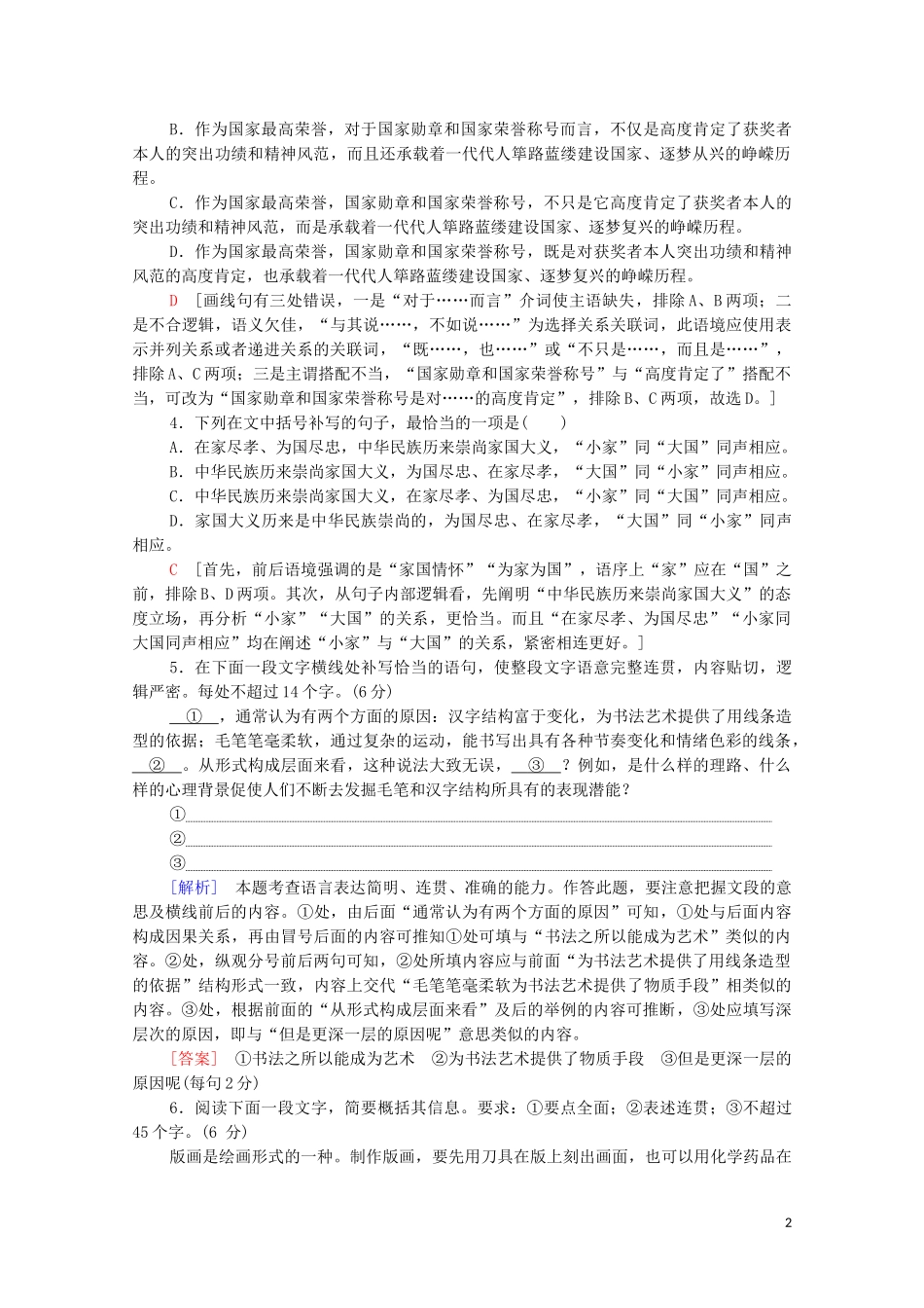 2023学年年高中语文二轮复习题型组合滚动练2含解析.doc_第2页