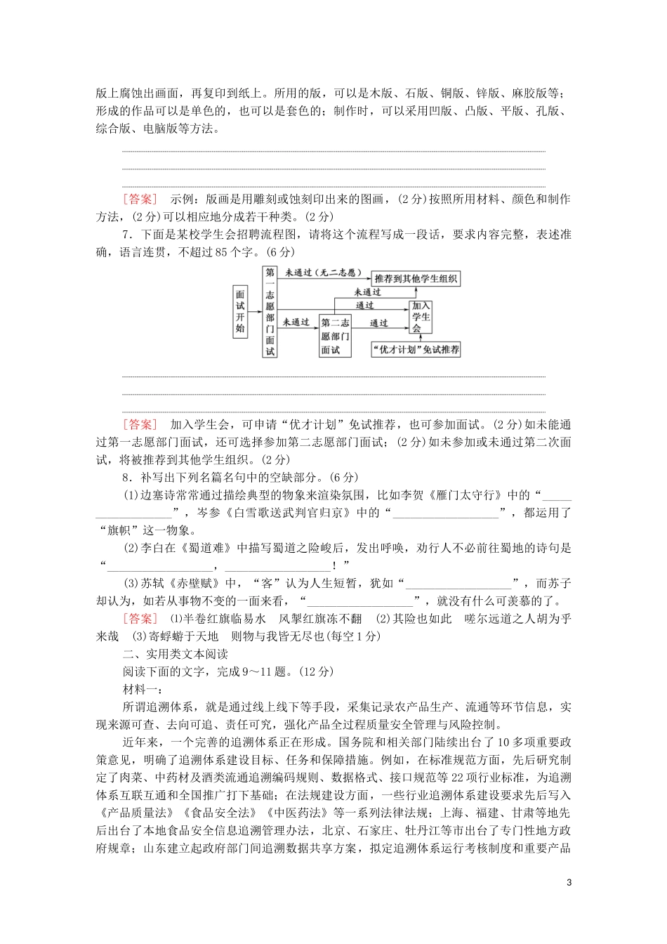 2023学年年高中语文二轮复习题型组合滚动练2含解析.doc_第3页