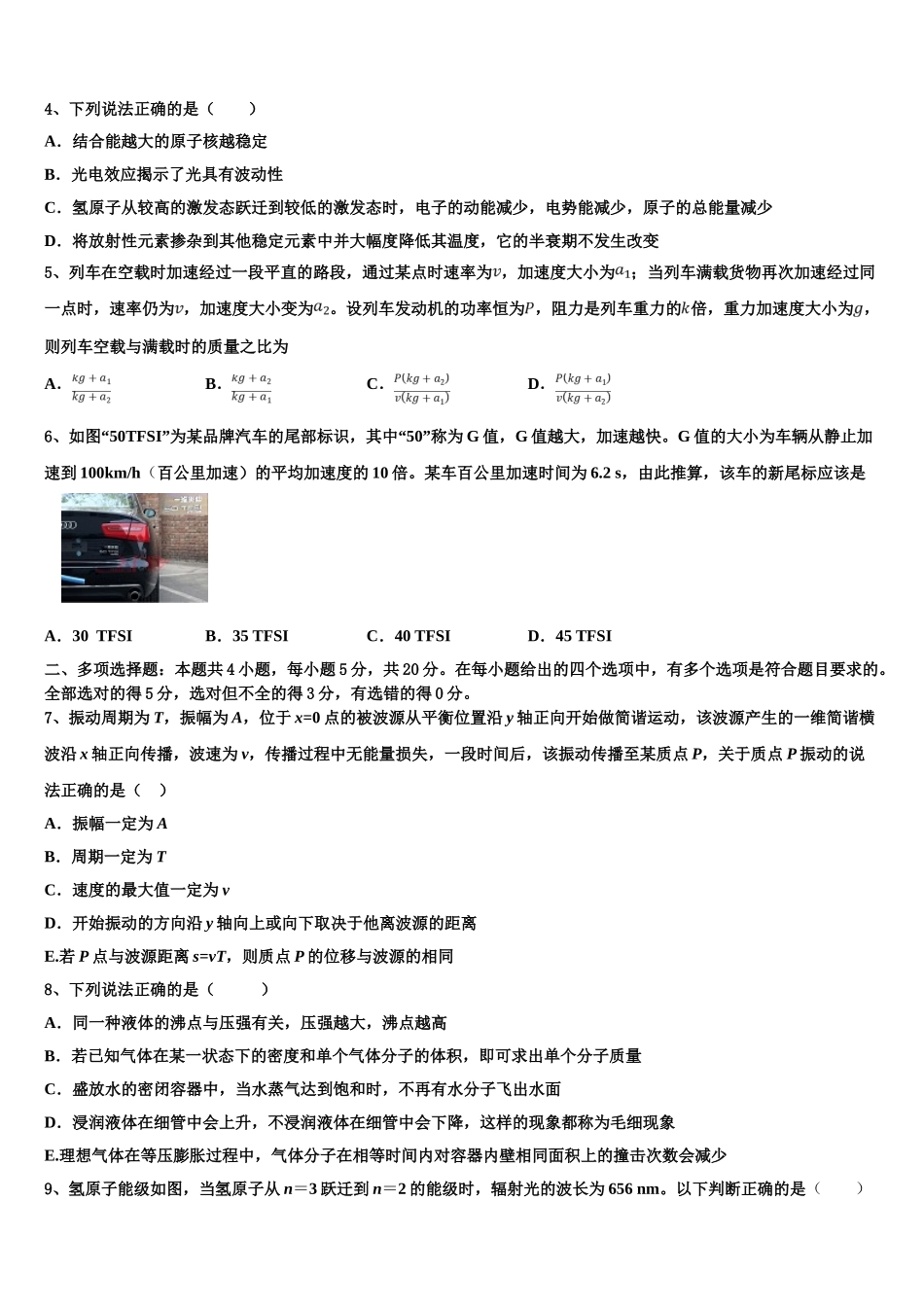 2023学年河南省林州市林虑中学物理高二下期末综合测试模拟试题（含解析）.doc_第2页