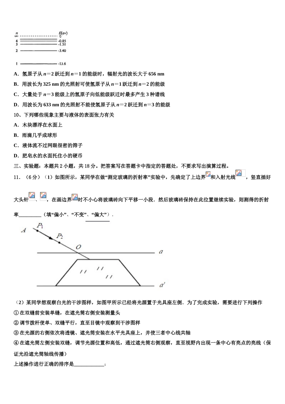 2023学年河南省林州市林虑中学物理高二下期末综合测试模拟试题（含解析）.doc_第3页