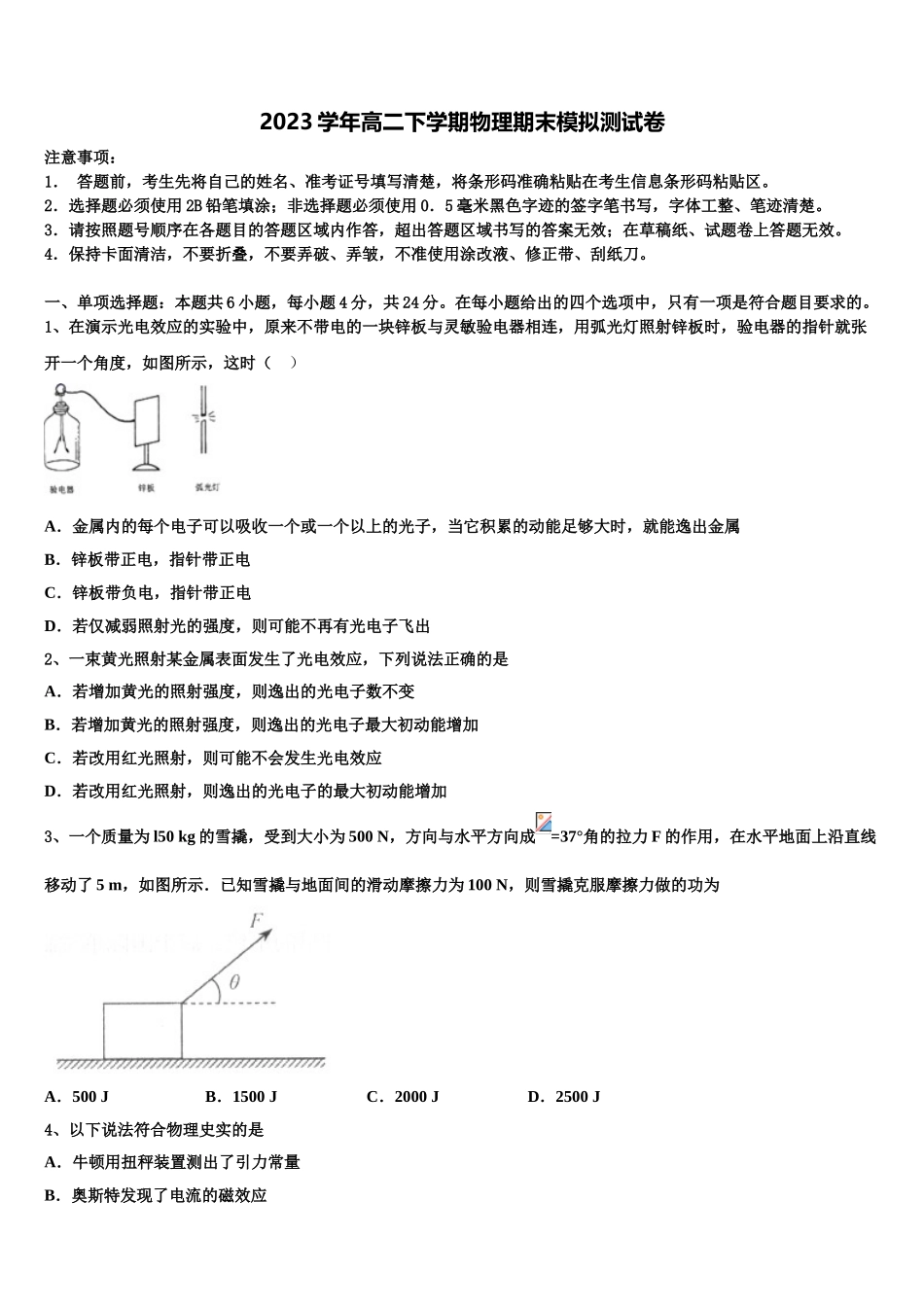 2023学年林芝地区第二中学物理高二下期末学业水平测试试题（含解析）.doc_第1页