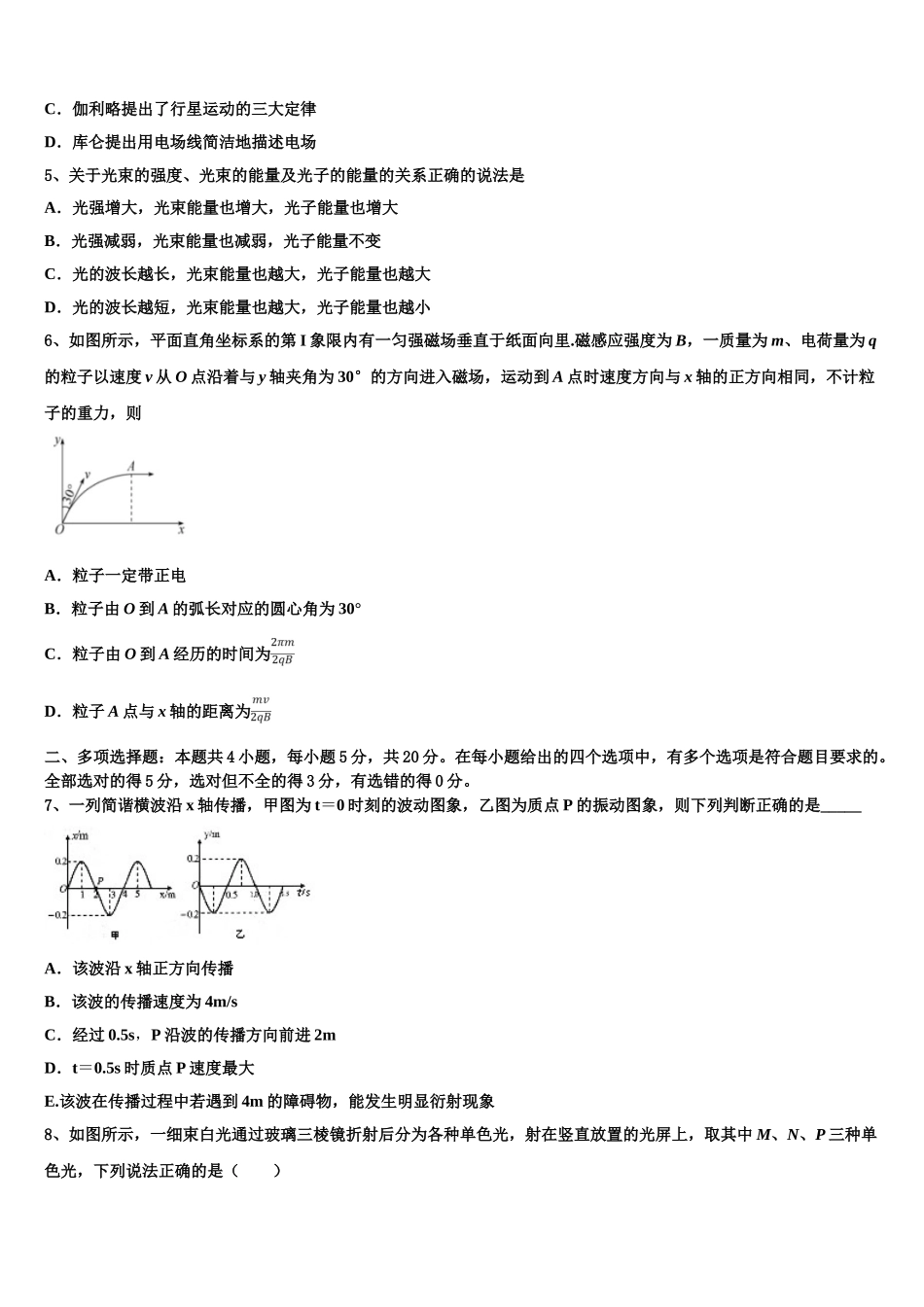 2023学年林芝地区第二中学物理高二下期末学业水平测试试题（含解析）.doc_第2页