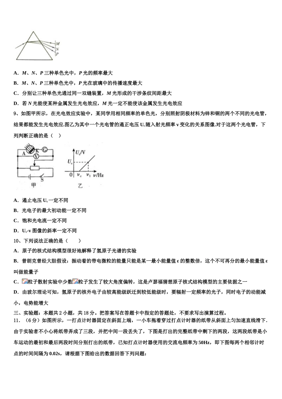 2023学年林芝地区第二中学物理高二下期末学业水平测试试题（含解析）.doc_第3页