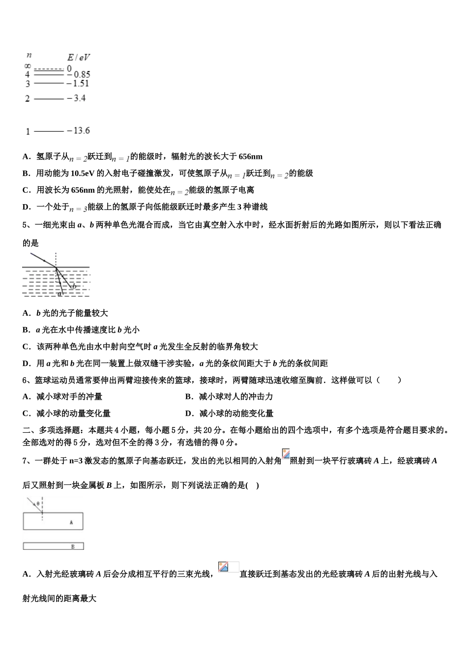 2023学年河南省永州市新田县第一中学物理高二第二学期期末达标检测模拟试题（含解析）.doc_第2页