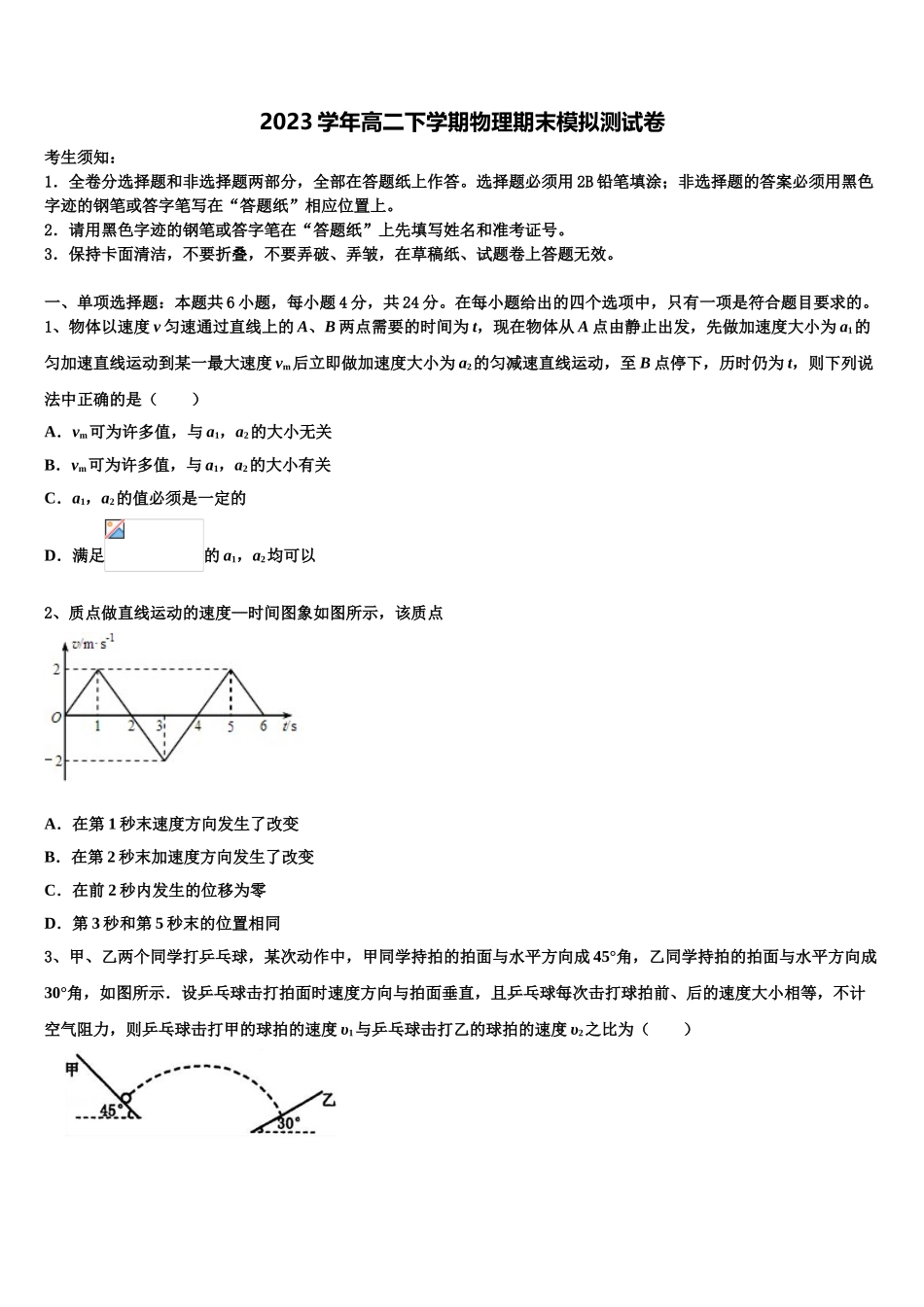 2023学年河北省涞水县波峰中学物理高二第二学期期末学业水平测试模拟试题（含解析）.doc_第1页