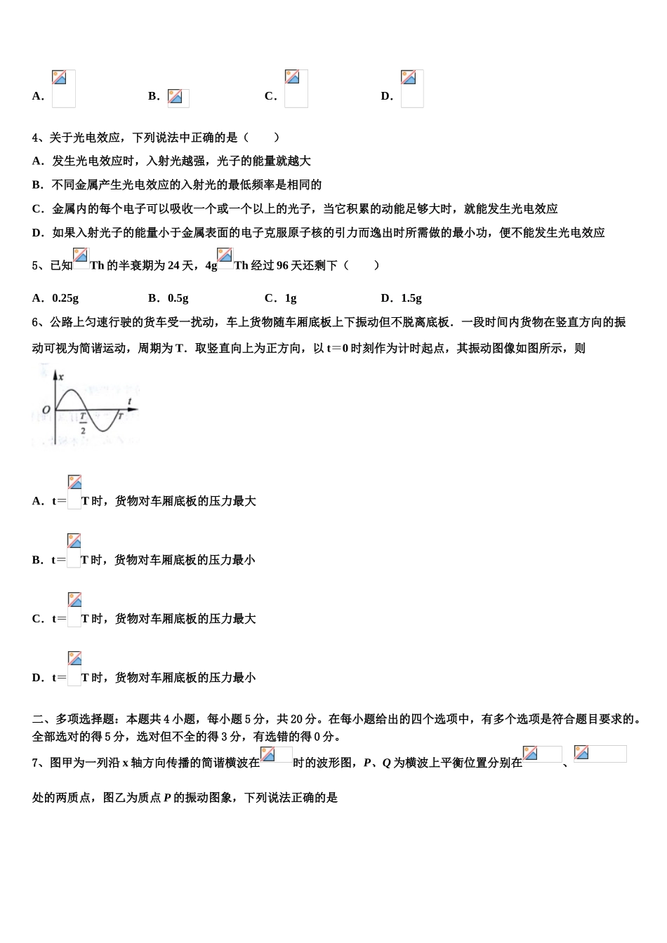 2023学年河北省涞水县波峰中学物理高二第二学期期末学业水平测试模拟试题（含解析）.doc_第2页