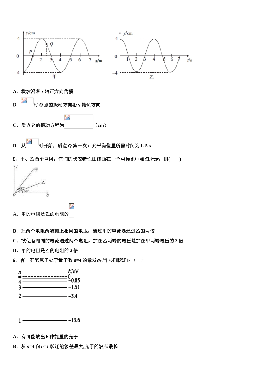 2023学年河北省涞水县波峰中学物理高二第二学期期末学业水平测试模拟试题（含解析）.doc_第3页