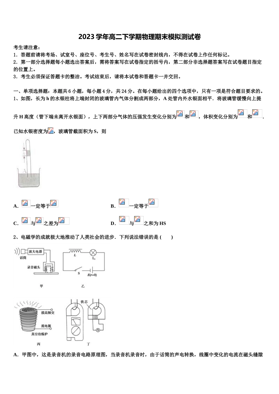 2023学年江西省重点中学盟校物理高二下期末复习检测模拟试题（含解析）.doc_第1页