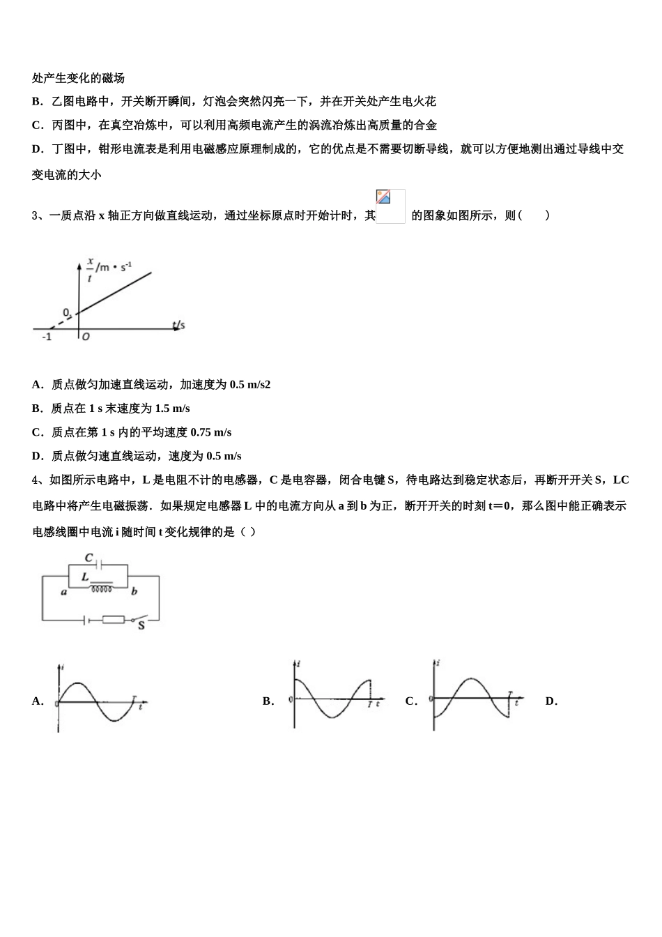 2023学年江西省重点中学盟校物理高二下期末复习检测模拟试题（含解析）.doc_第2页
