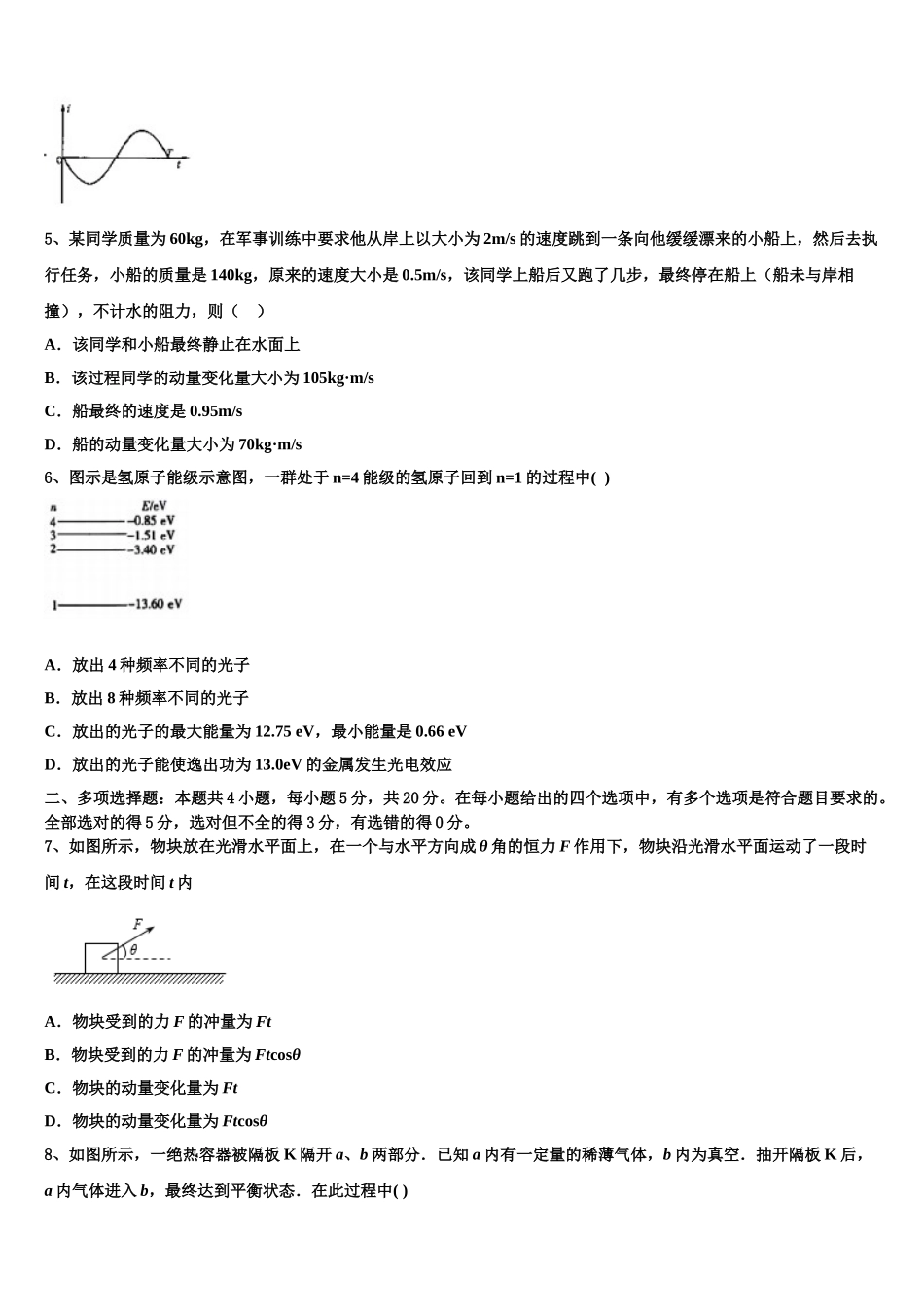 2023学年江西省重点中学盟校物理高二下期末复习检测模拟试题（含解析）.doc_第3页