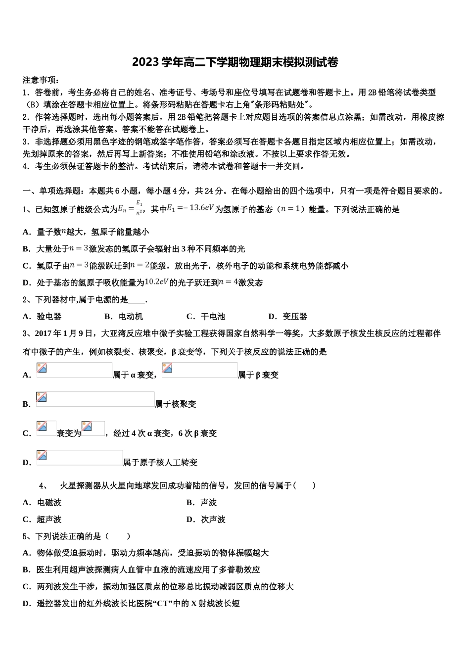 2023学年河北省张家口第一中学物理高二下期末达标检测模拟试题（含解析）.doc_第1页