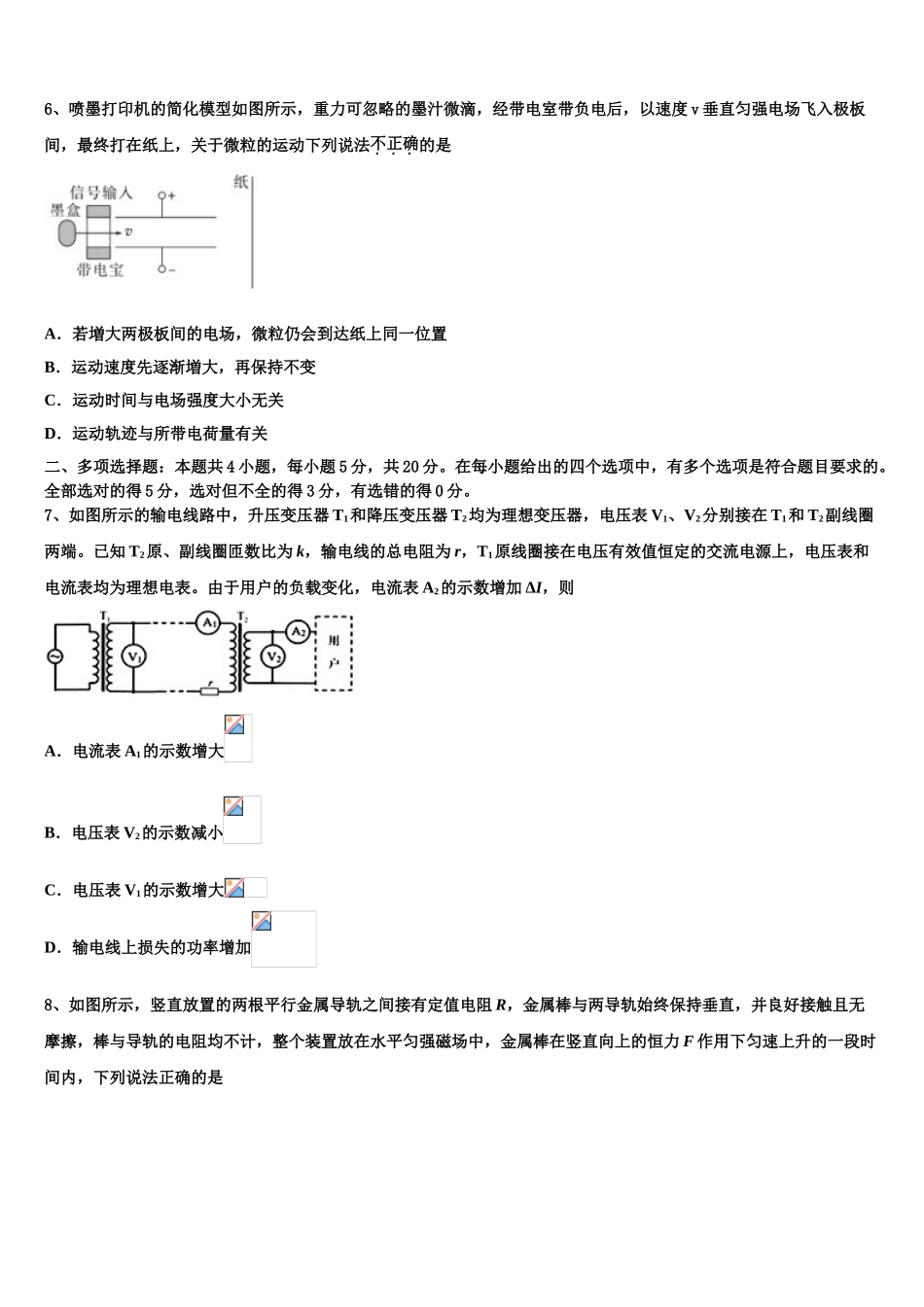 2023学年河北省张家口第一中学物理高二下期末达标检测模拟试题（含解析）.doc_第2页