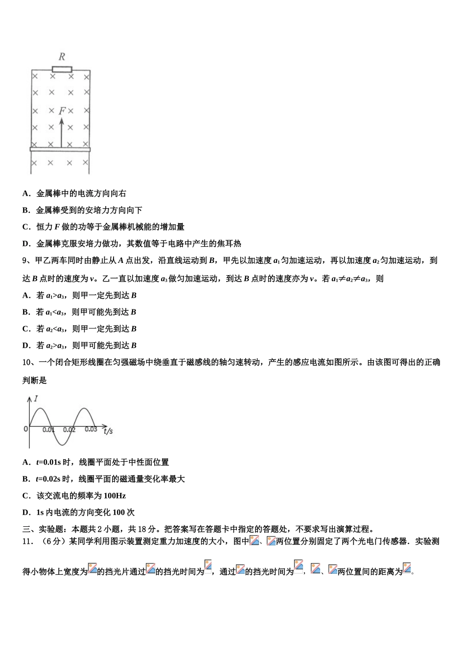 2023学年河北省张家口第一中学物理高二下期末达标检测模拟试题（含解析）.doc_第3页