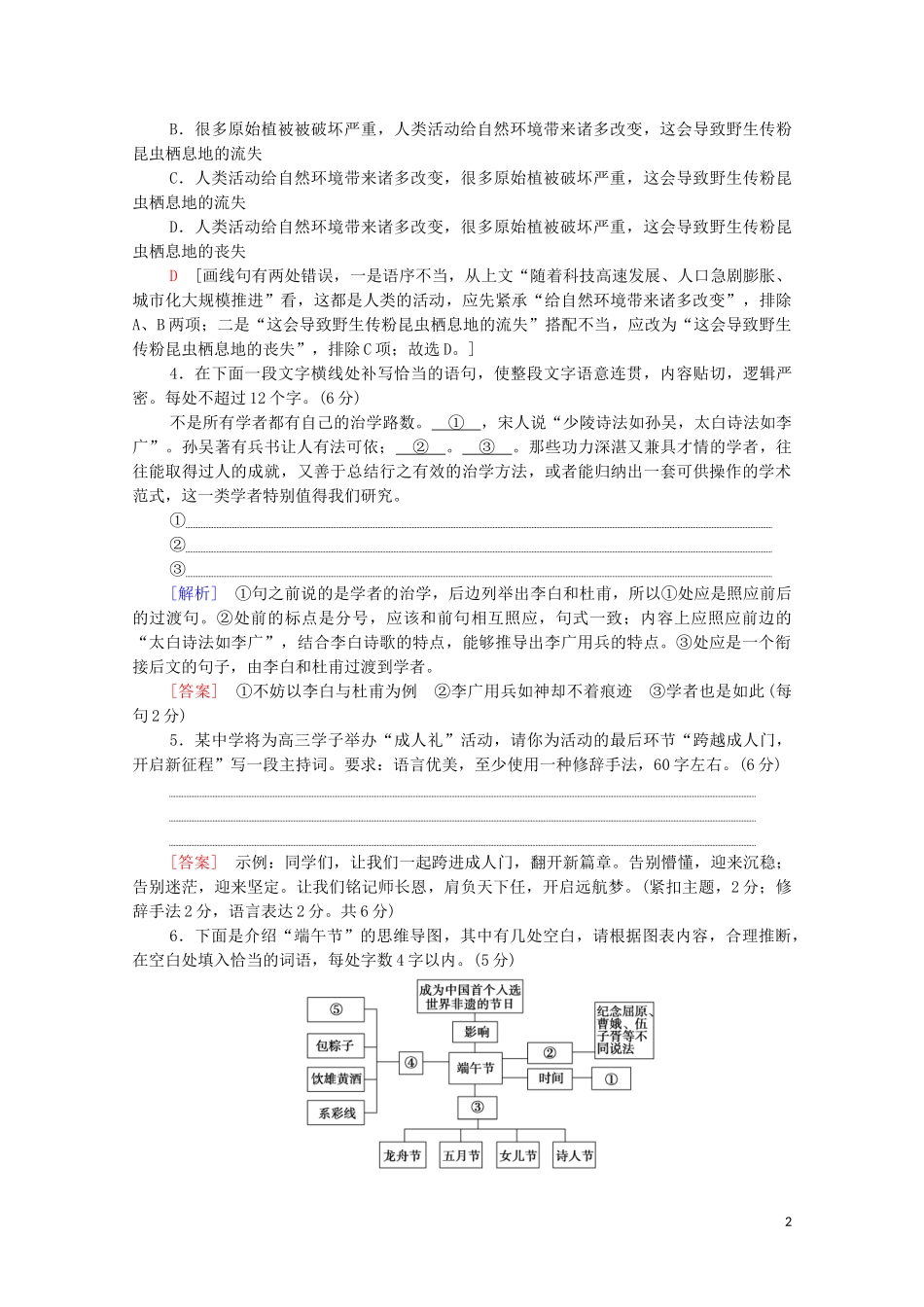 2023学年年高中语文二轮复习题型组合滚动练22含解析.doc_第2页