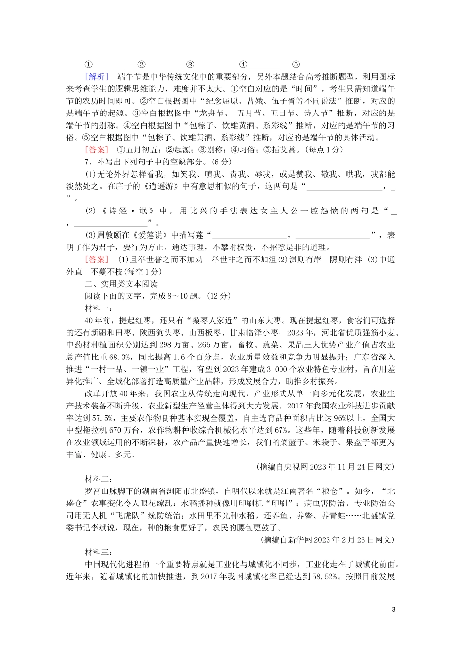 2023学年年高中语文二轮复习题型组合滚动练22含解析.doc_第3页
