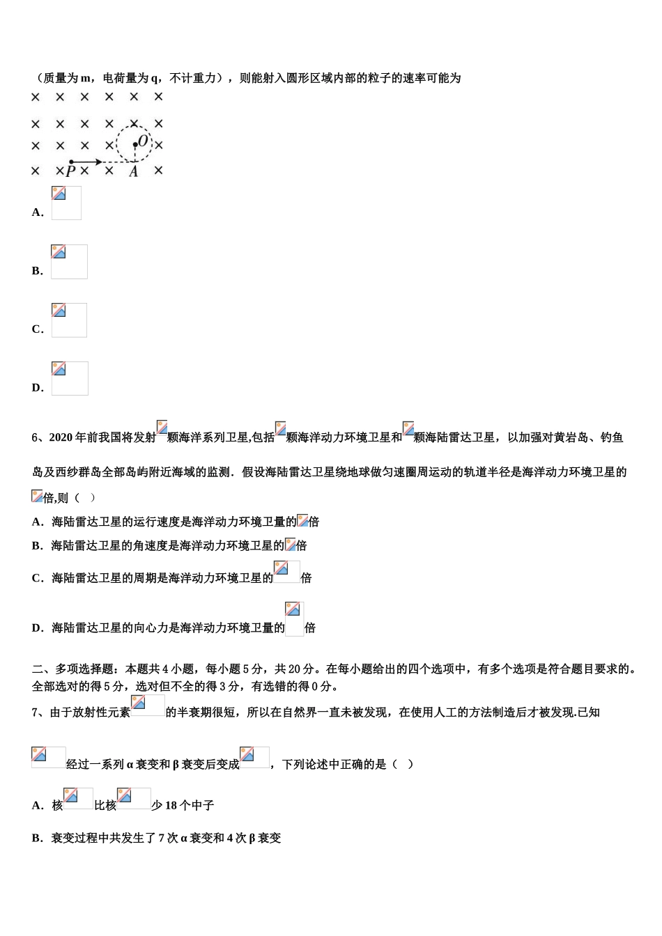 2023学年拉萨那曲二中高二物理第二学期期末教学质量检测模拟试题（含解析）.doc_第2页